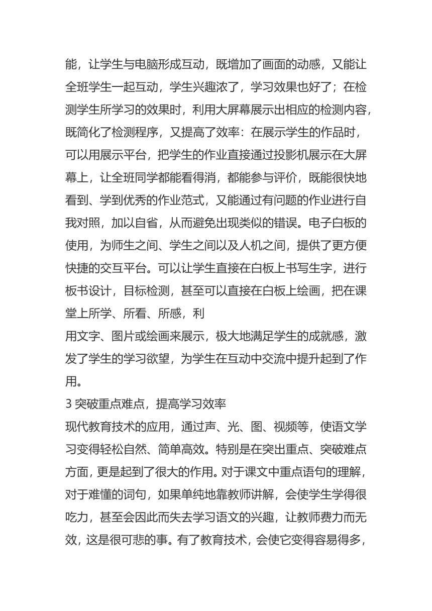 最新选题下的小学语文论文探讨