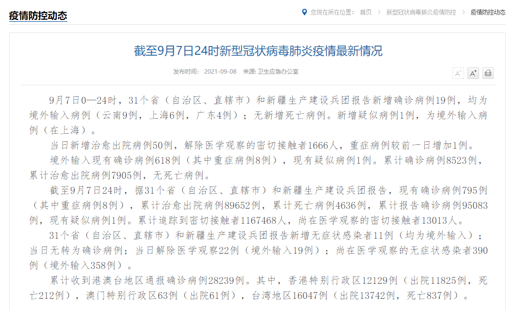 兵团疫情最新通报，新增确诊病例27例分析与应对