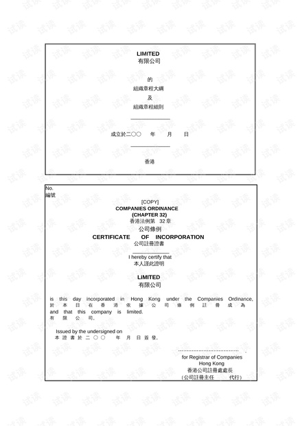 公司注册最新章程