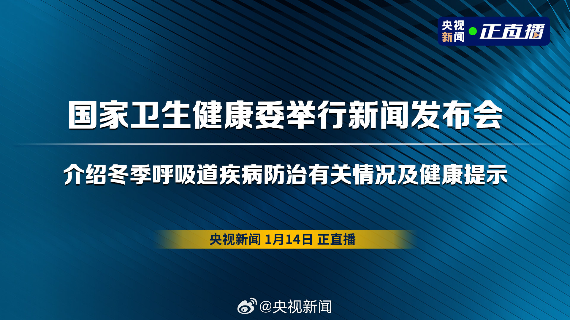 卫生健康委最新通知，推动健康中国建设再上新台阶