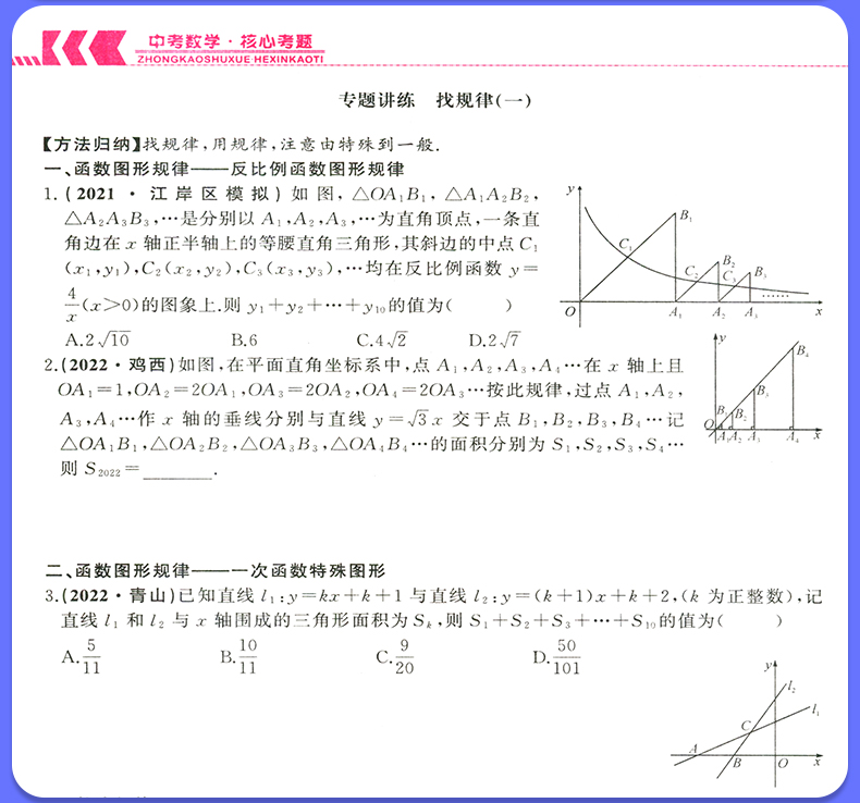 最新中考模拟训练数学，提升解题能力，备战中考