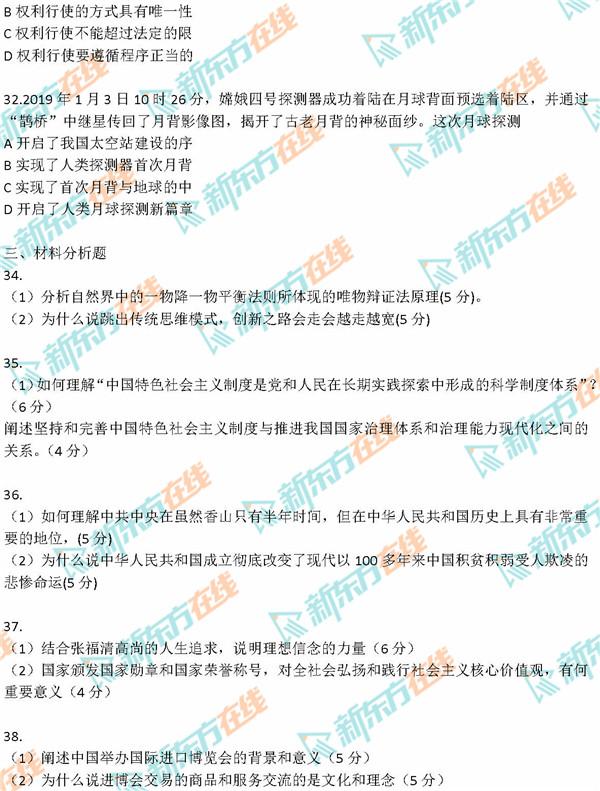 考研政治答案最新版及其重要性