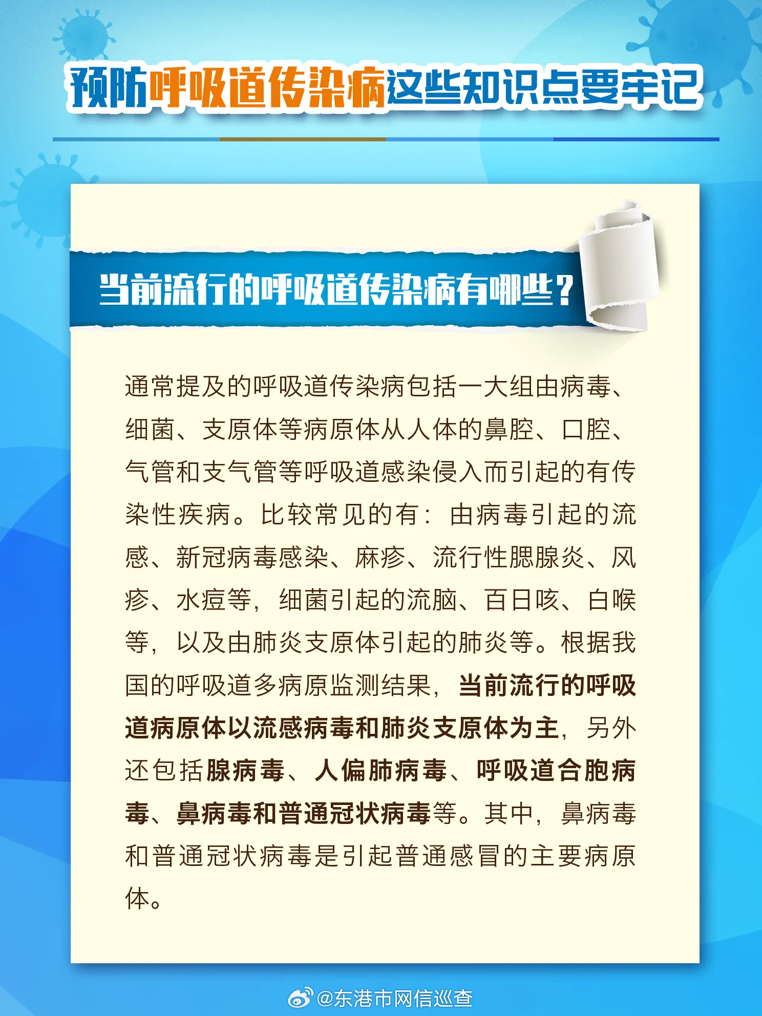 辽宁最新传染病，了解、防范与应对