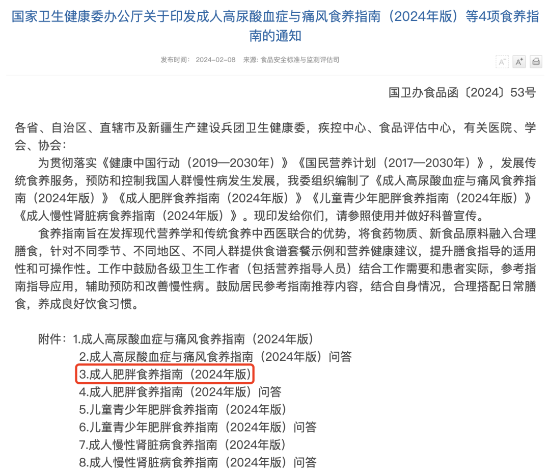 国家卫健委最新指南，引领健康中国的新航标