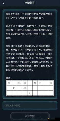 犯罪大师突发案件最新解析