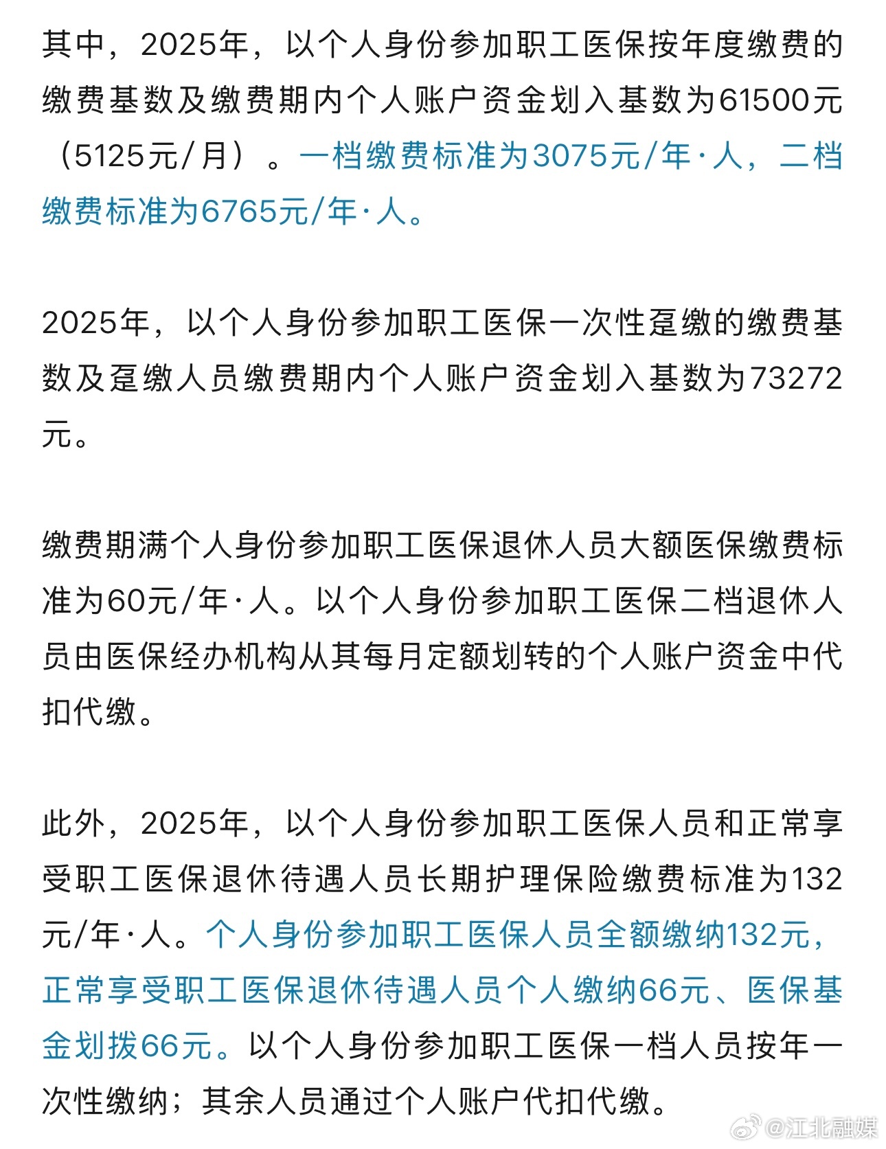 最新医保个人缴费标准解析