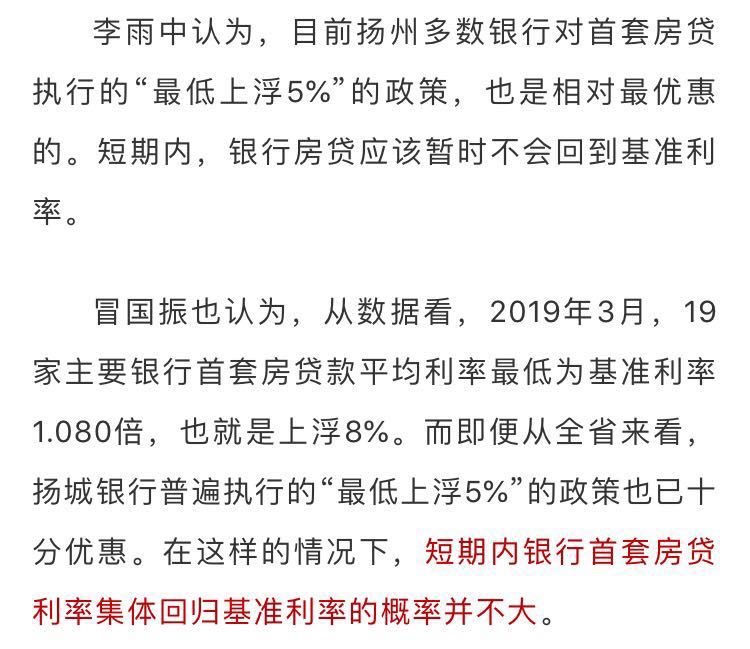 关于房贷最新基准利率2019的探讨