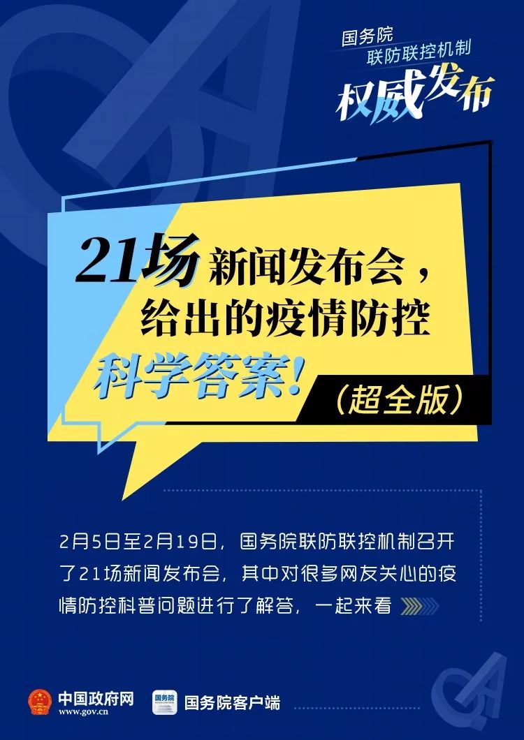 中国最新疫情防控信息，全面、科学、精准防控