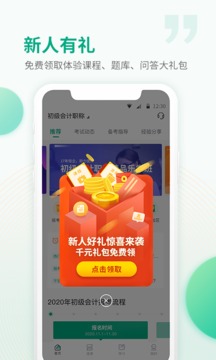 恒企会计app最新下载，移动财务管理的新时代选择