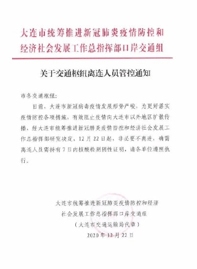 大连最新病例病情公布及其影响