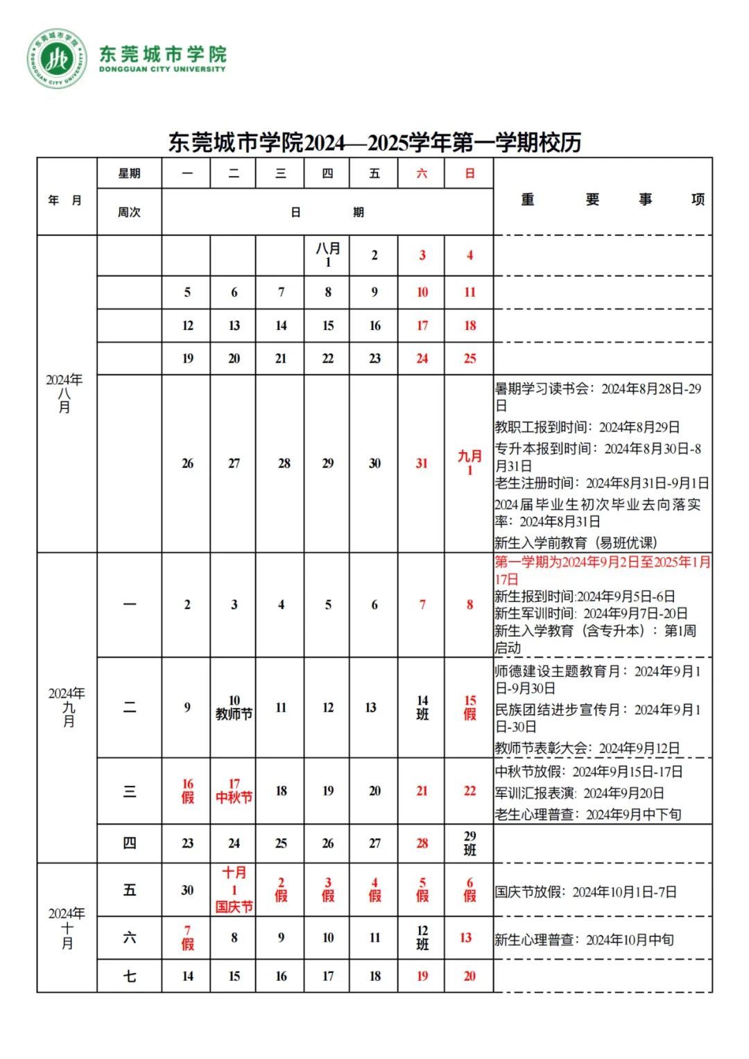 东莞小学最新开学时间公布