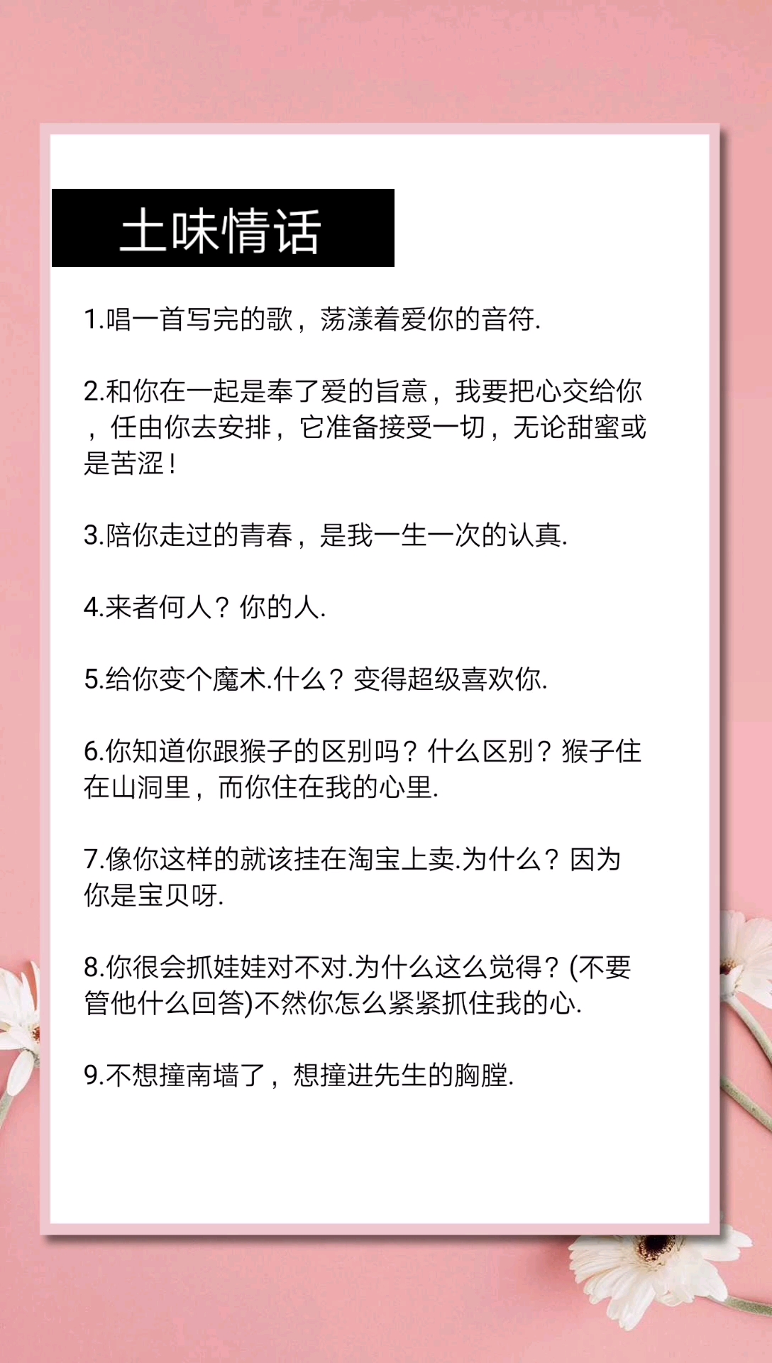 最新版土味情话，让爱意在深情中绽放