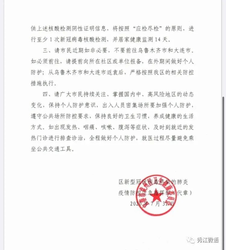 喀什最新疫情官方公告详解