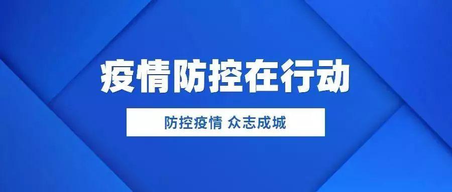 上海最新疫情消息9号，全面防控与积极应对