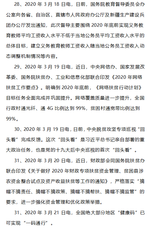 六月时政热点深度解析