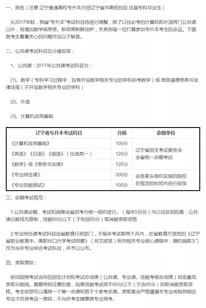 辽宁省专升本最新政策解读