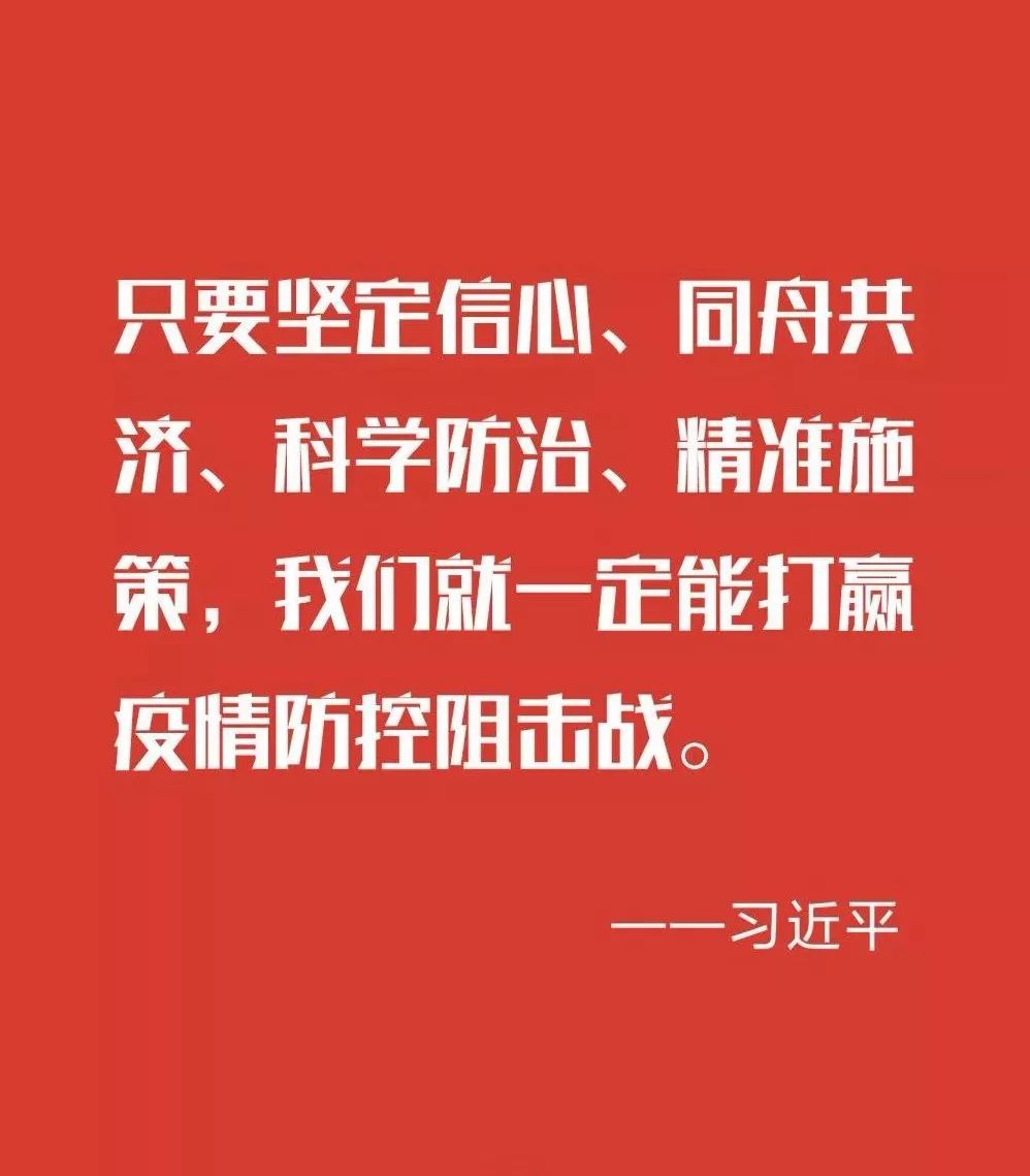 中央最新疫情防控要求，坚决打赢疫情防控阻击战