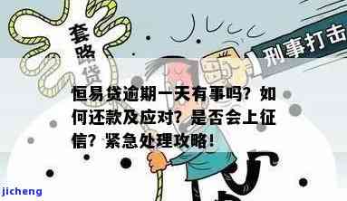 恒易贷最新事件，深度探究与全面理解