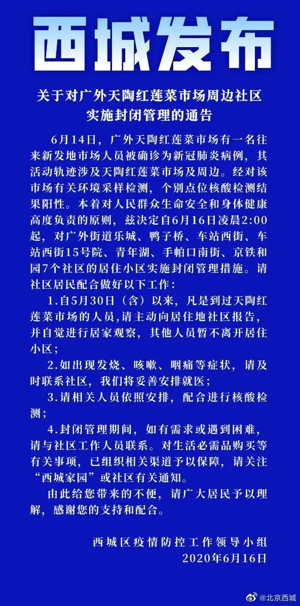 北京新冠疫情最新通报