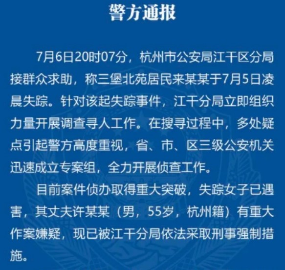 最新杭州来女士找到了，失踪案的圆满解决与社会的深度反思