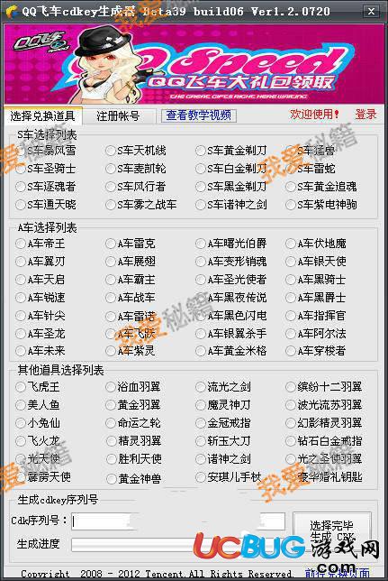 QQ飞车最新CDKey兑换码攻略