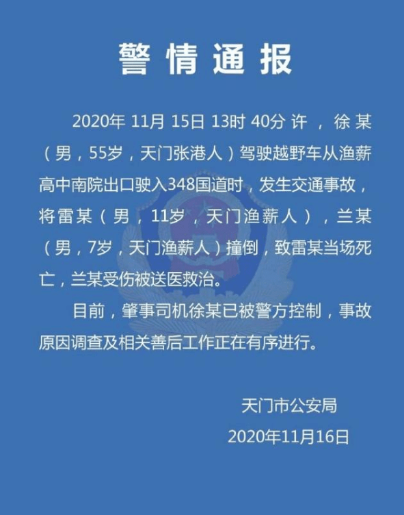 天门老师撞学生事件最新通报，深度分析与反思