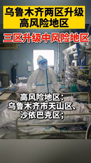 新疆新冠疫情最新动态与防控措施