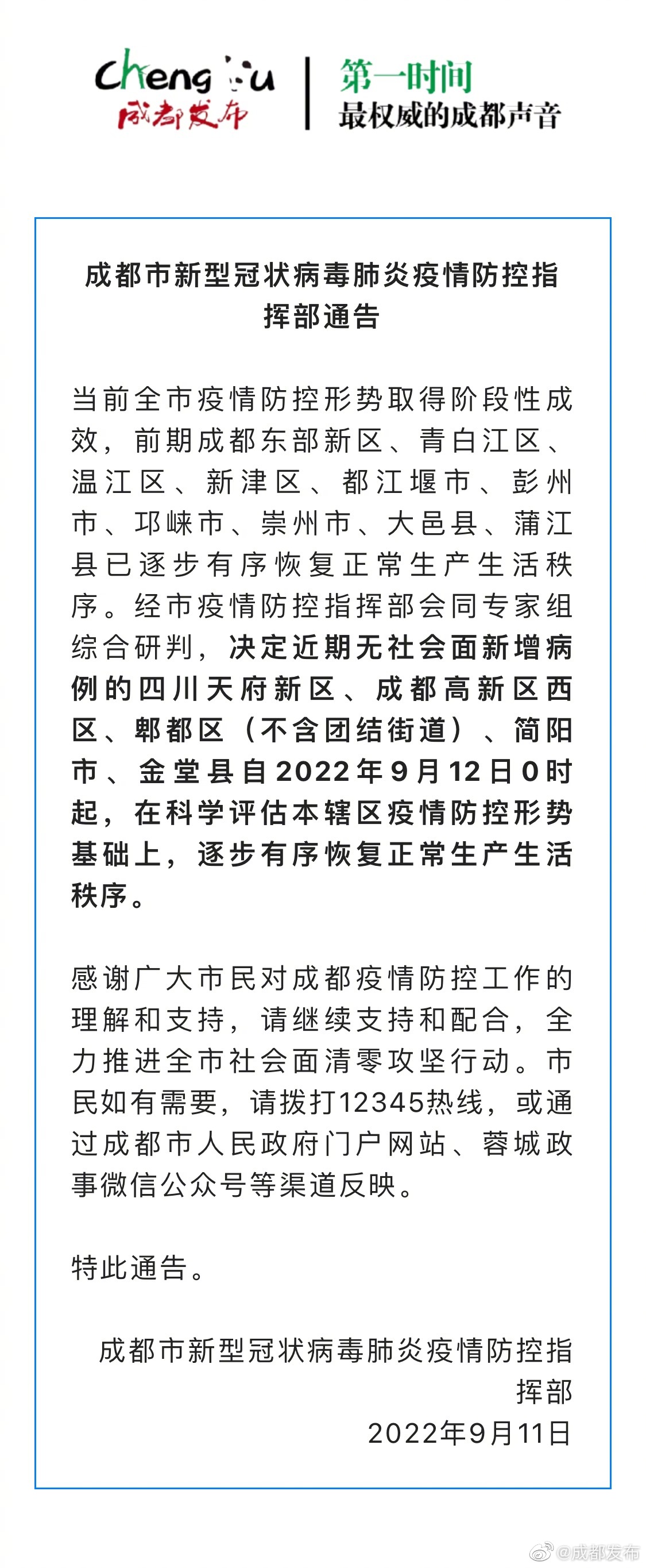 成都最新新冠病毒消息，全面应对，守护家园