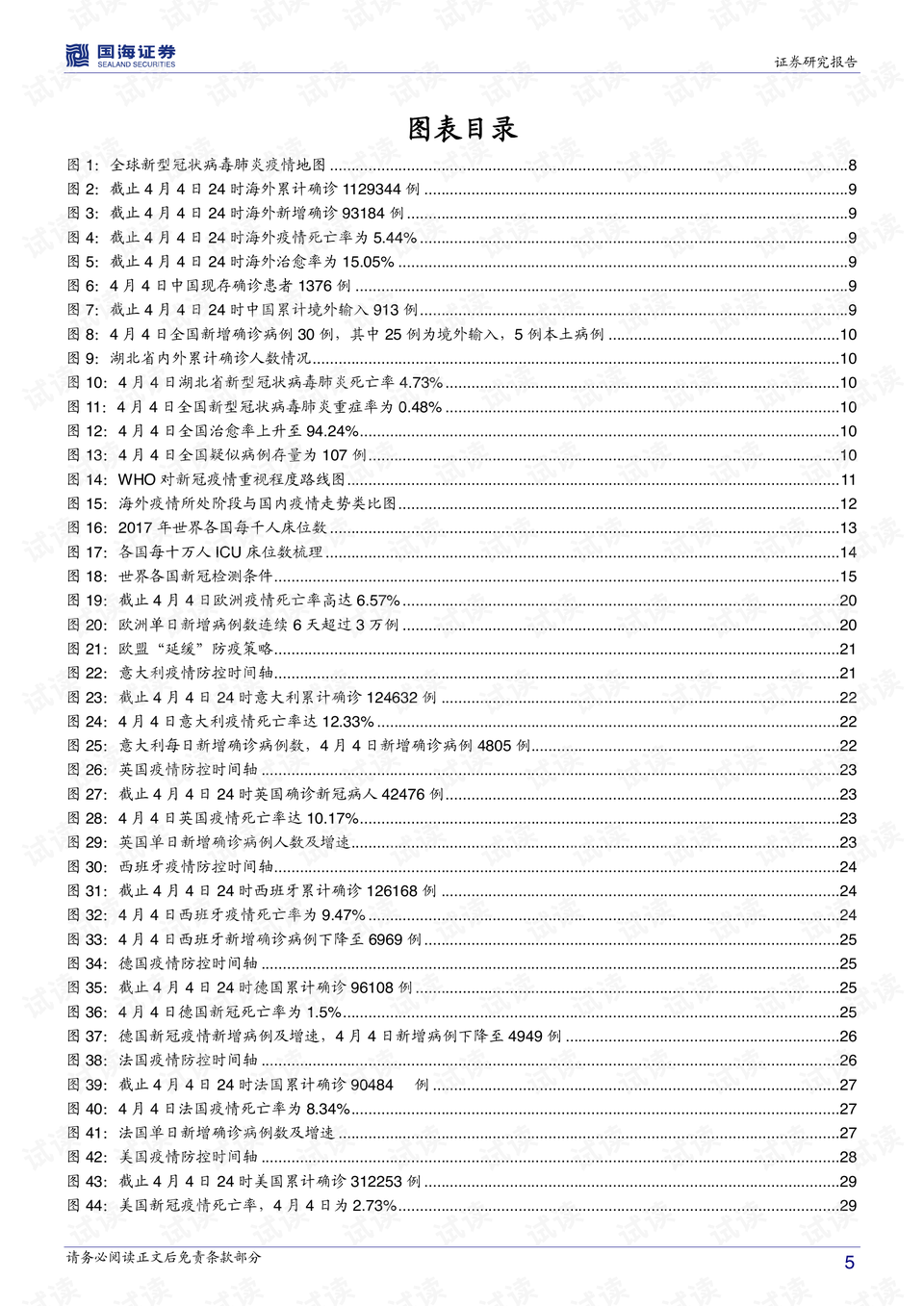 中国兰州疫情最新情况报告