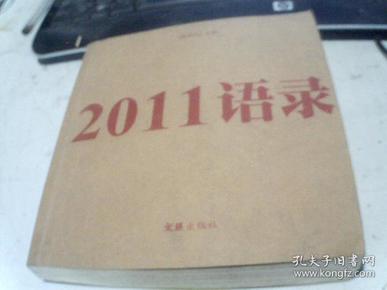 2012最新经典语录，智慧箴言与时代印记