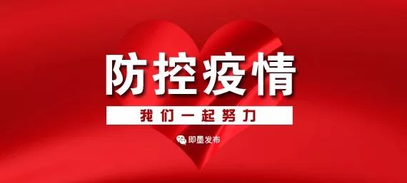 山东最新疫情消息，坚定信心，共克时艰