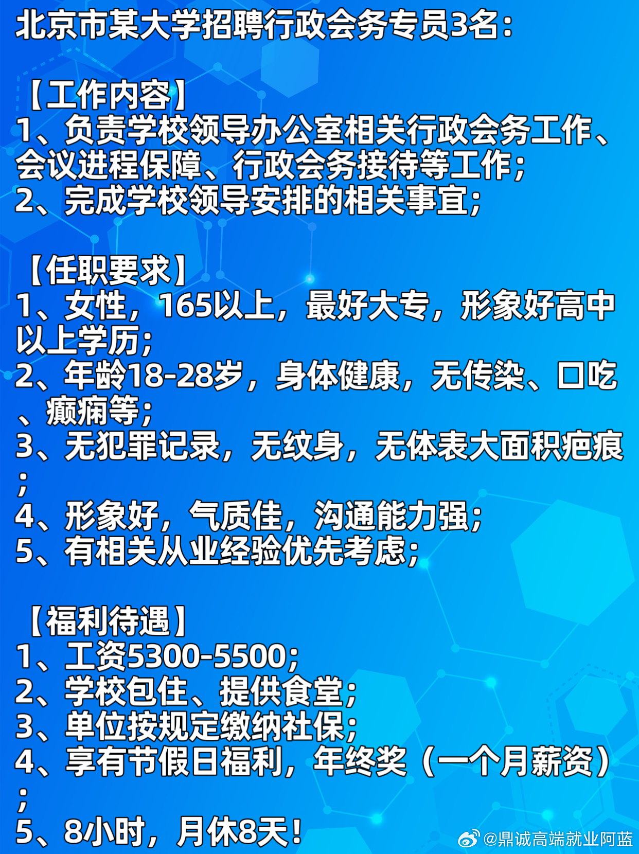 顺义招聘信息最新招聘动态深度解析