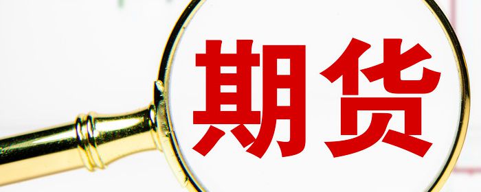 长安期货最新消息全面解析