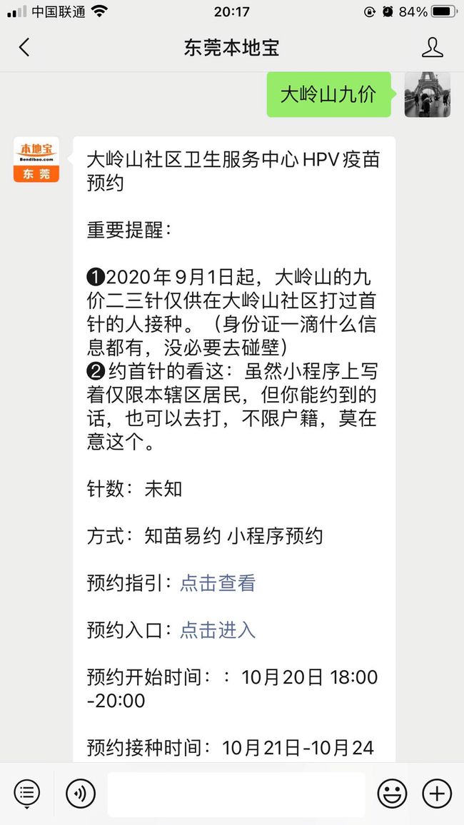 东莞九价疫苗预约最新动态