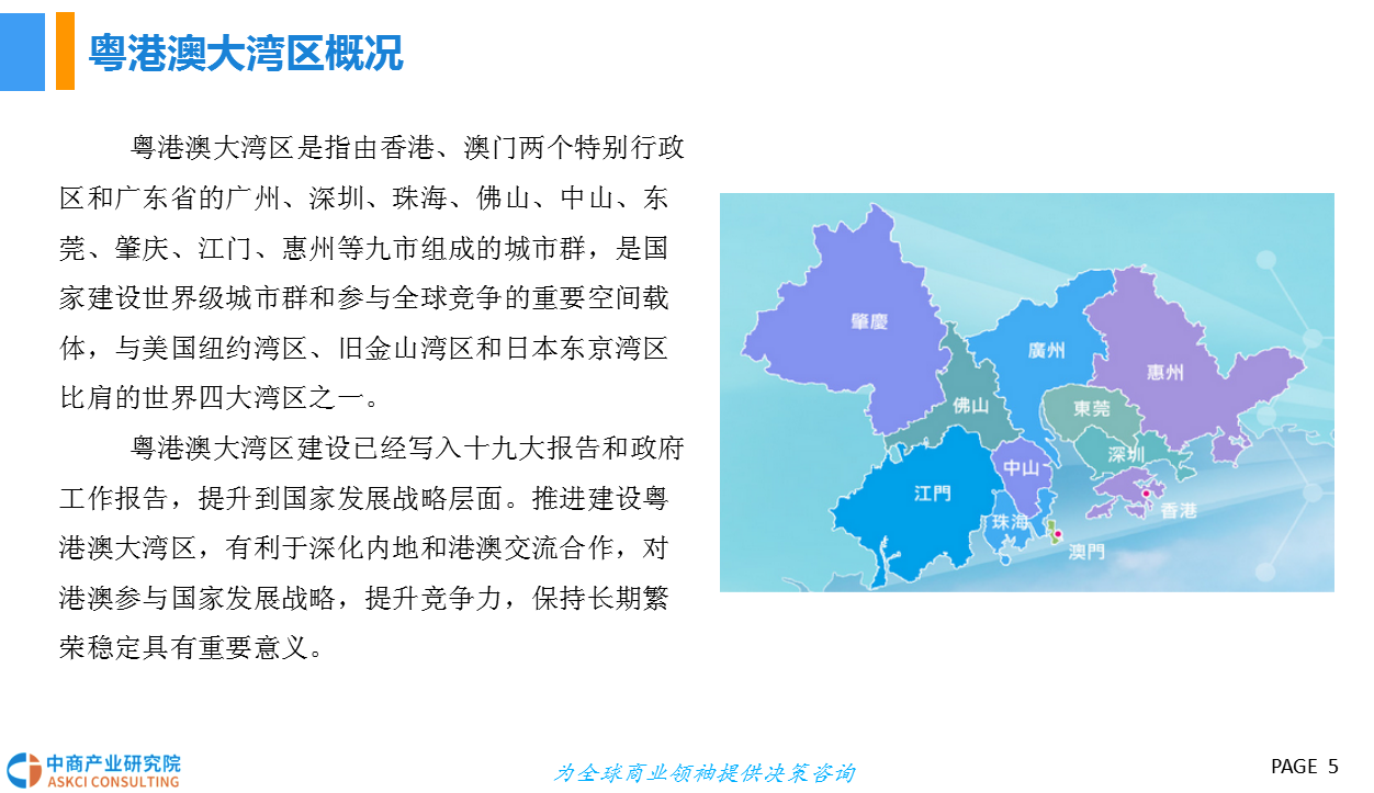 粤港澳最新情况概览