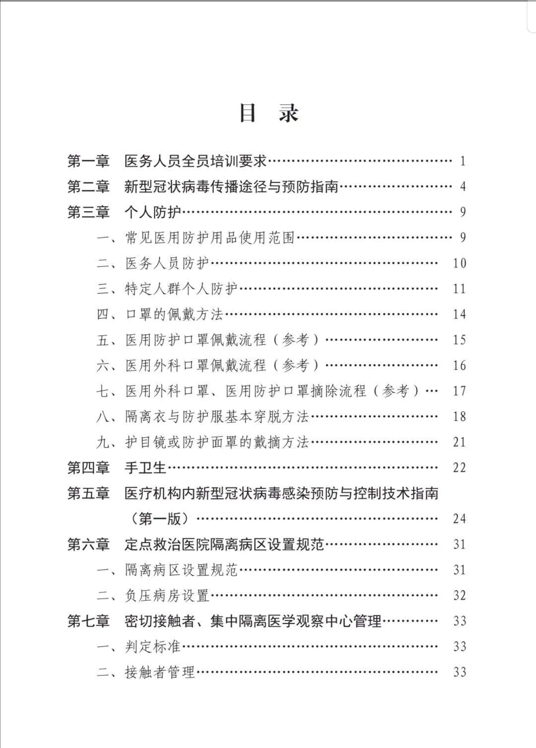 北京新型病毒感染最新情况分析