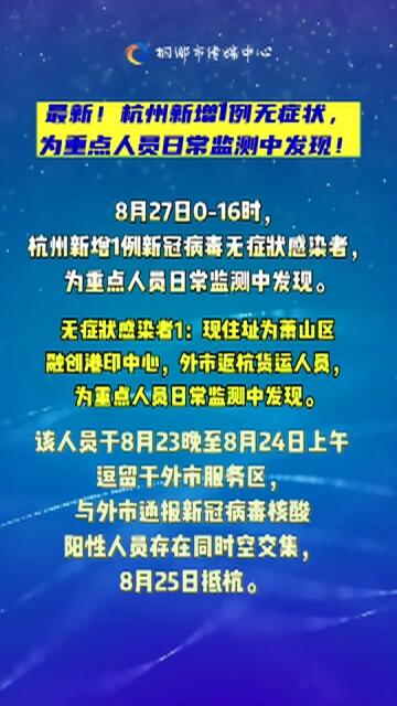 杭州新增肺炎最新通报，全面应对，保障人民健康