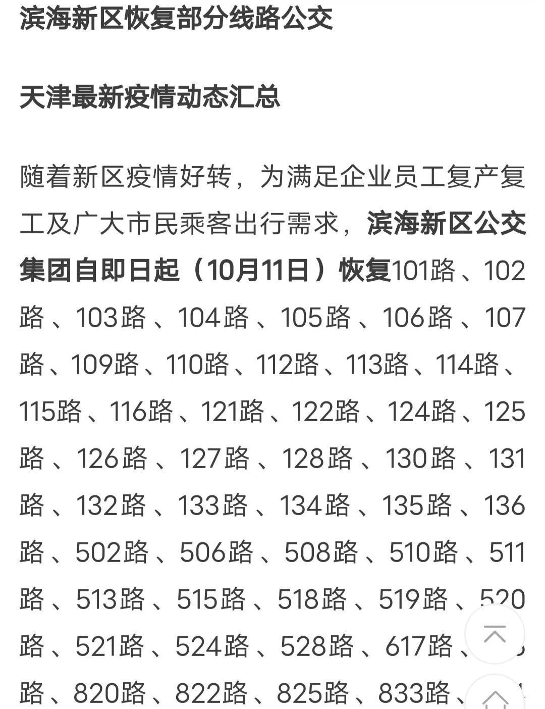 天津最新新冠肺炎情况分析