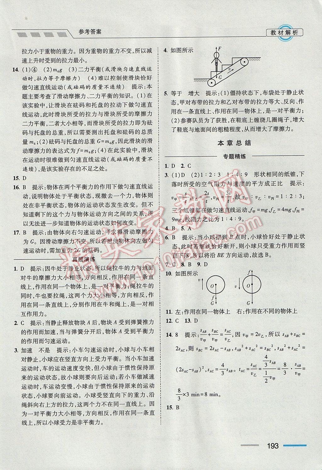 八上物理最新版教材深度解析