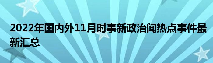 最新新闻四条及其深度解读