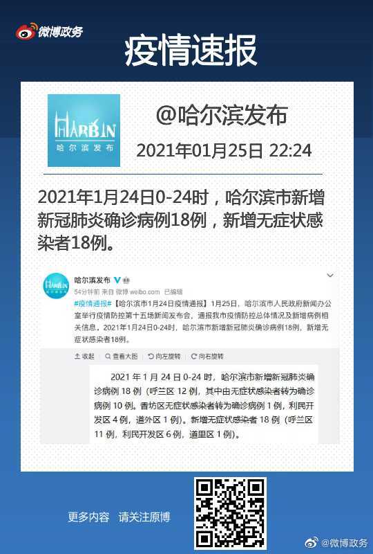 哈尔滨最新疫情消息报告