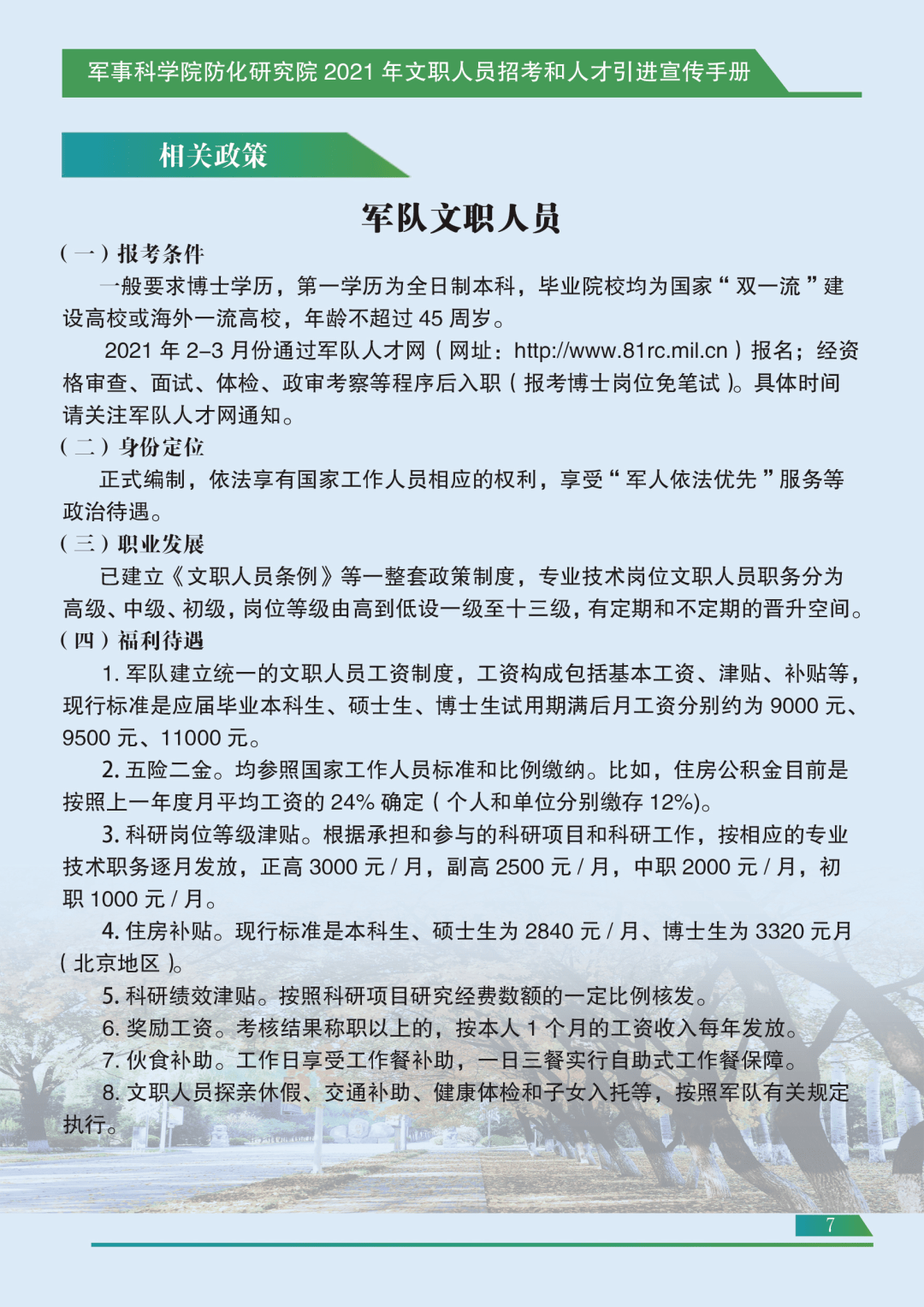 部队文职招聘的最新信息及其影响