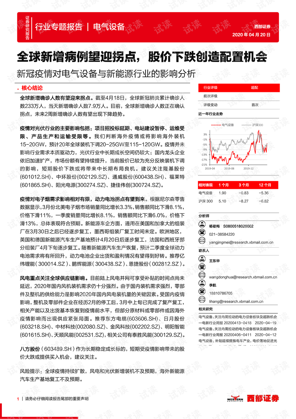 四川成都最新病例，疫情下的挑战与应对