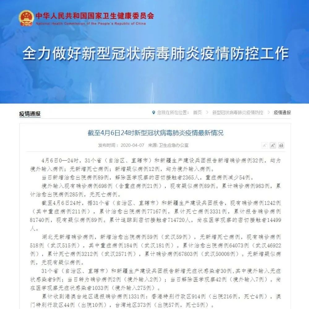 新疆地区新型肺炎最新情况分析