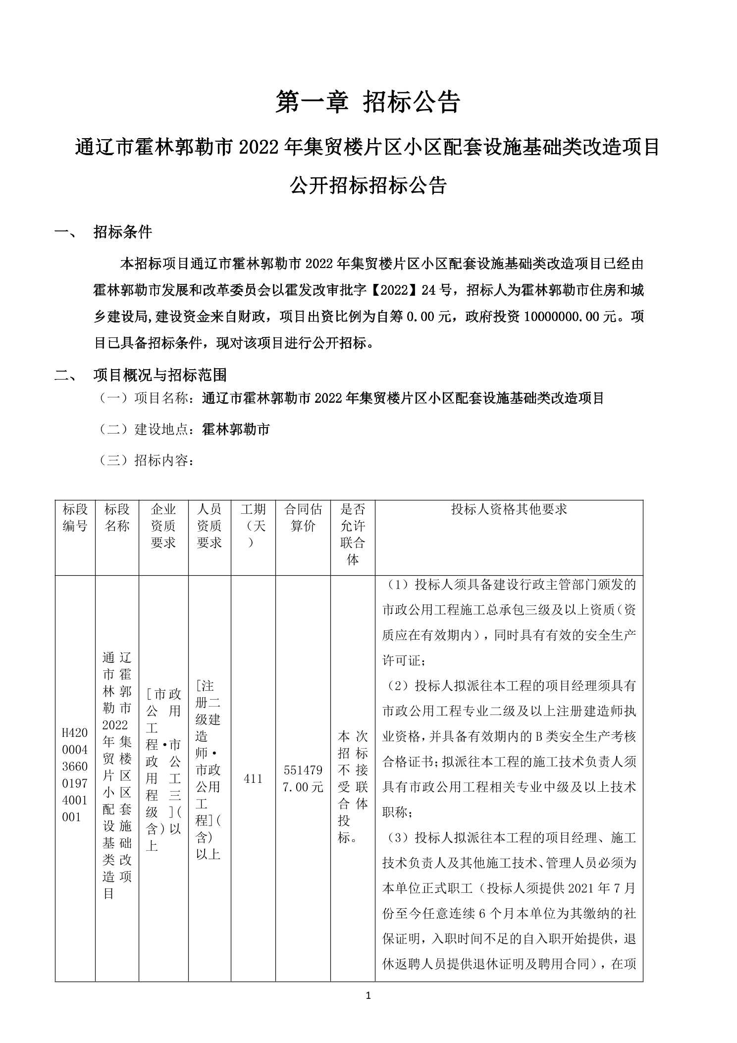 翁旗最新招标公告详解