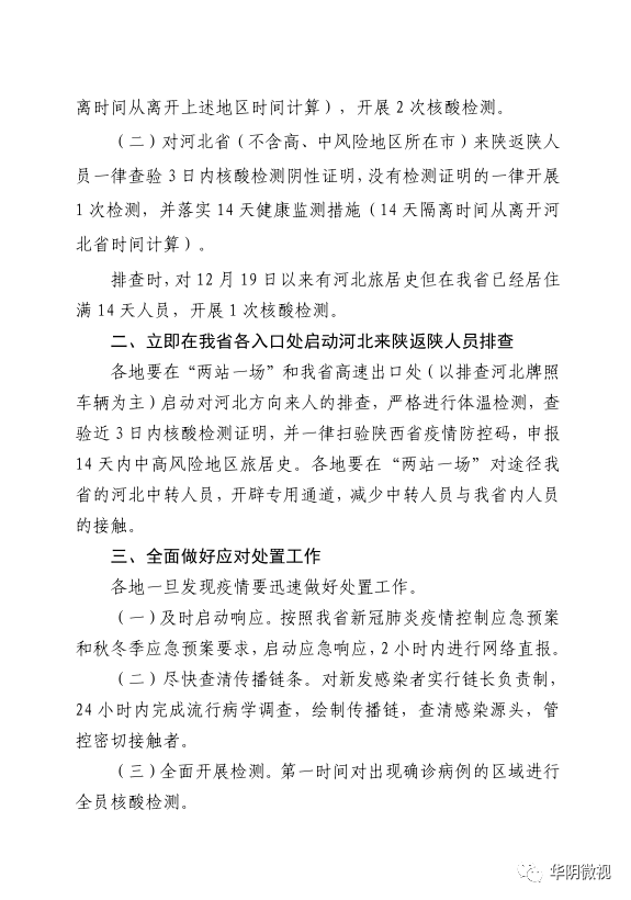 陕西最新疫情信息通报