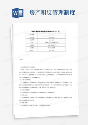 住房租赁条例最新规定，解读与影响分析