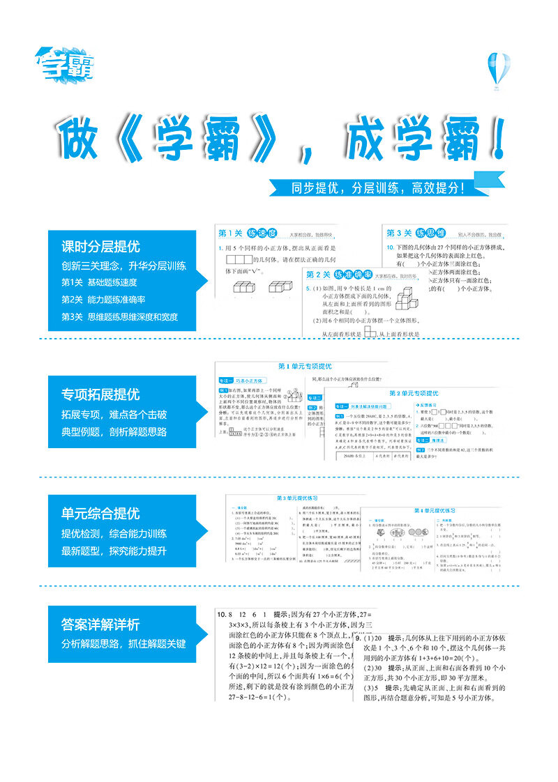 学霸人教版最新版的优势与价值