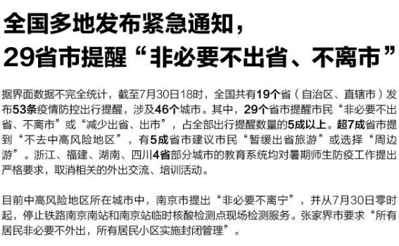 南京疫情最新情况报告