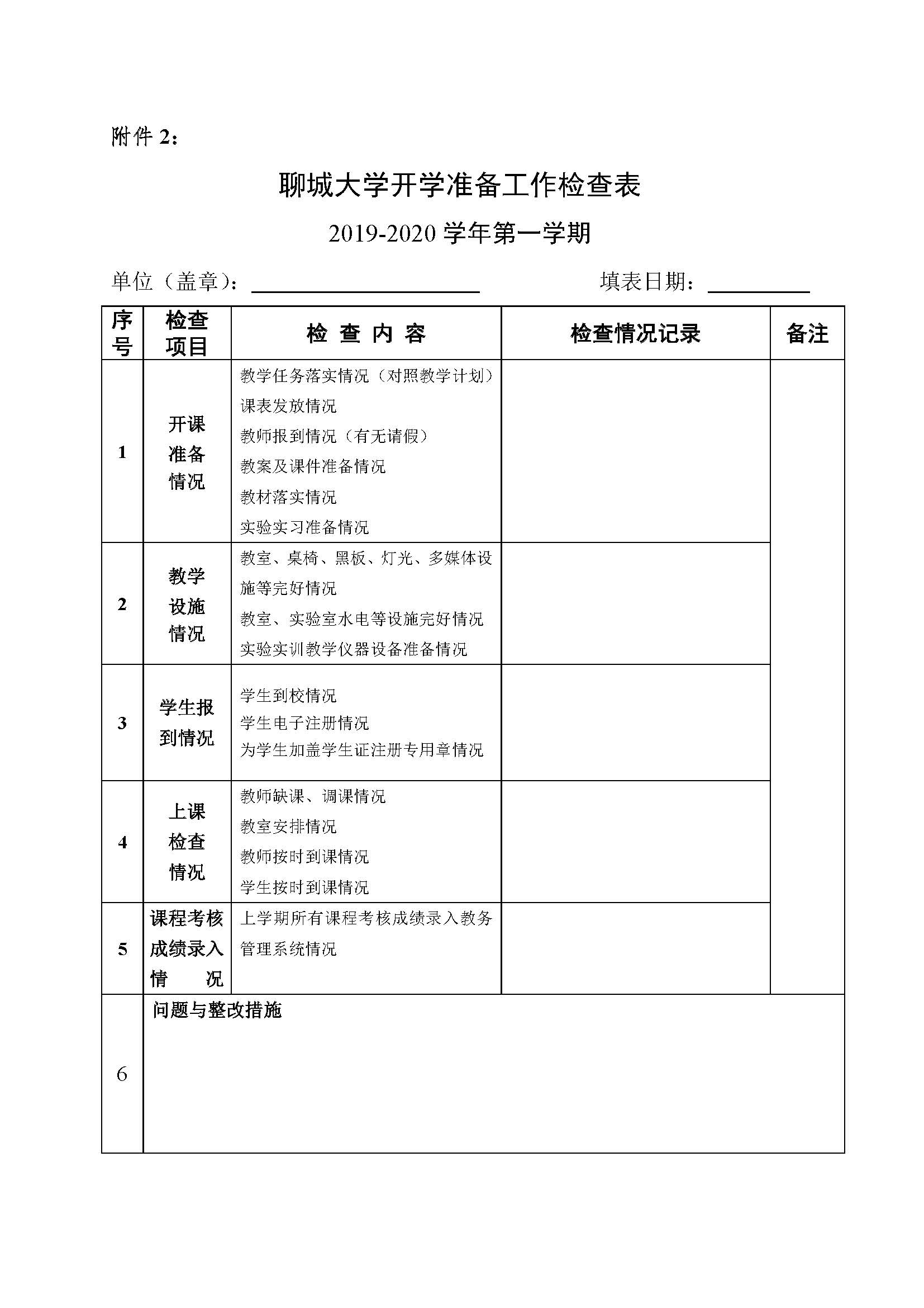 陆丰开学最新通知，新学年的展望与准备